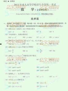 成人高考数学视频,高效学习策略与解题技巧