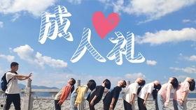 成人礼祝福创意视频,青春启航，梦想翱翔